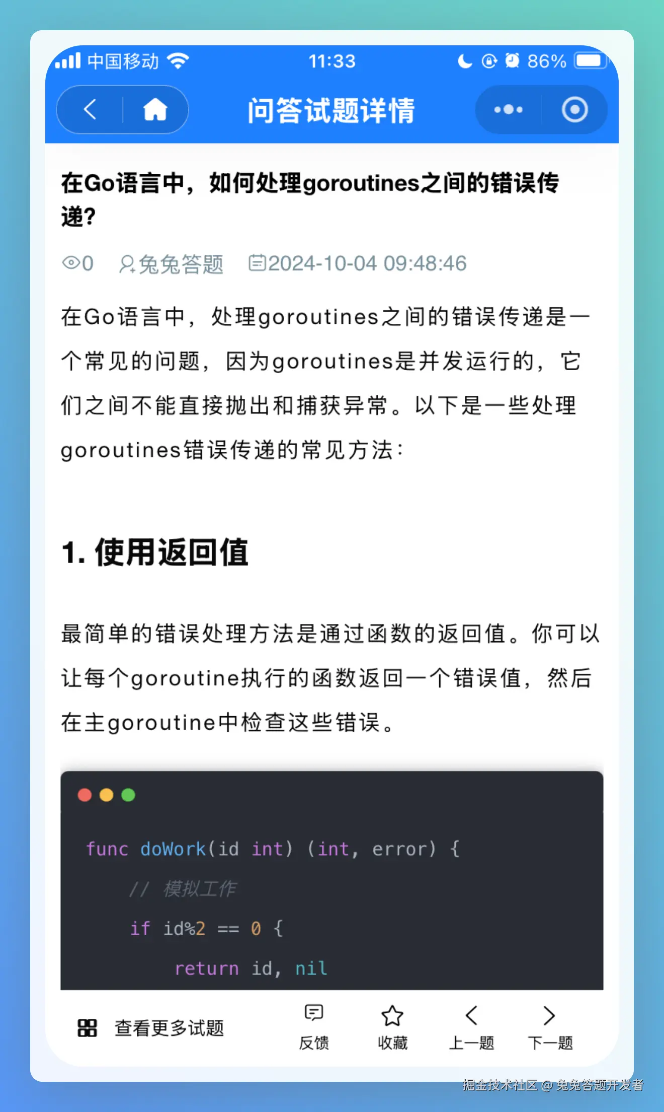 兔兔答题开发者于2024-10-10 11:52发布的图片