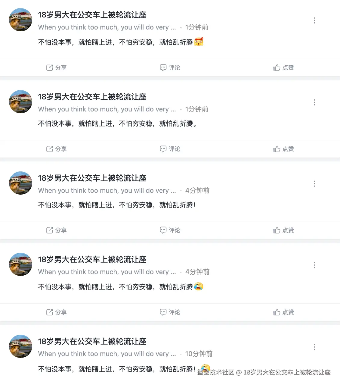 18岁男大在公交车上被轮流让座于2026-03-20 14:54发布的图片