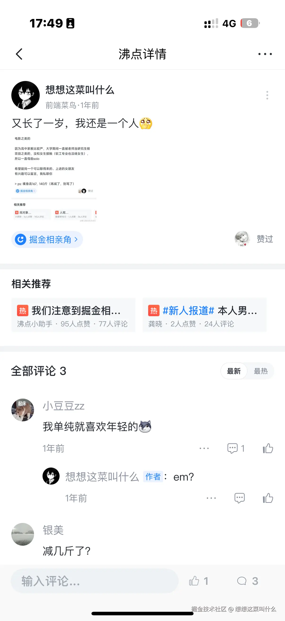 想想这菜叫什么于2025-07-08 17:51发布的图片
