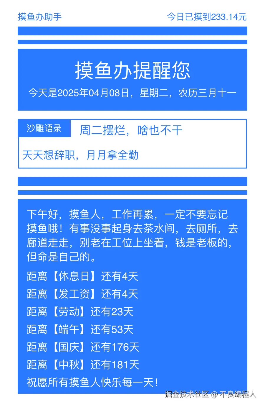不良编程人于2025-04-09 14:58发布的图片