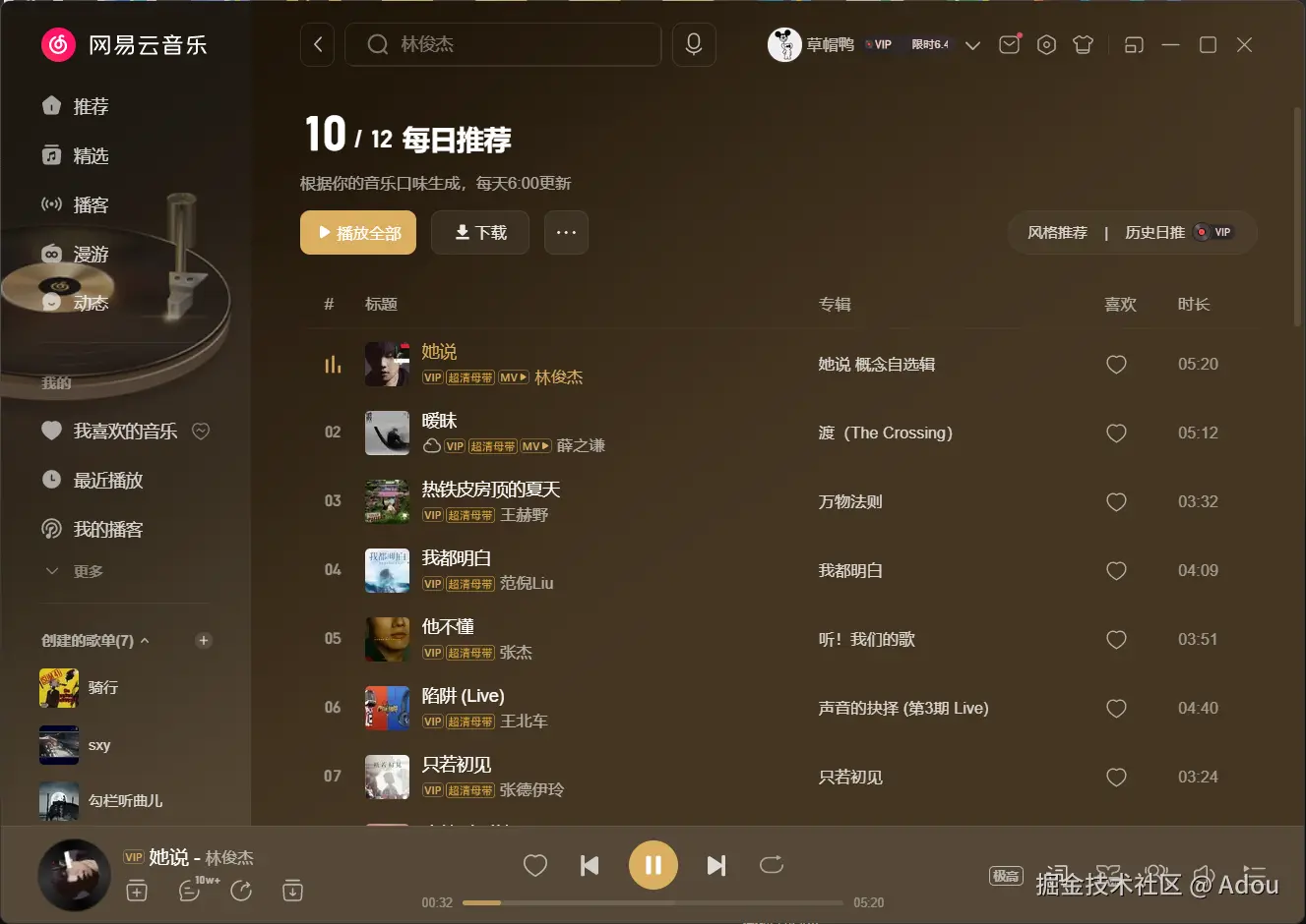 Adou于2024-12-10 14:02发布的图片