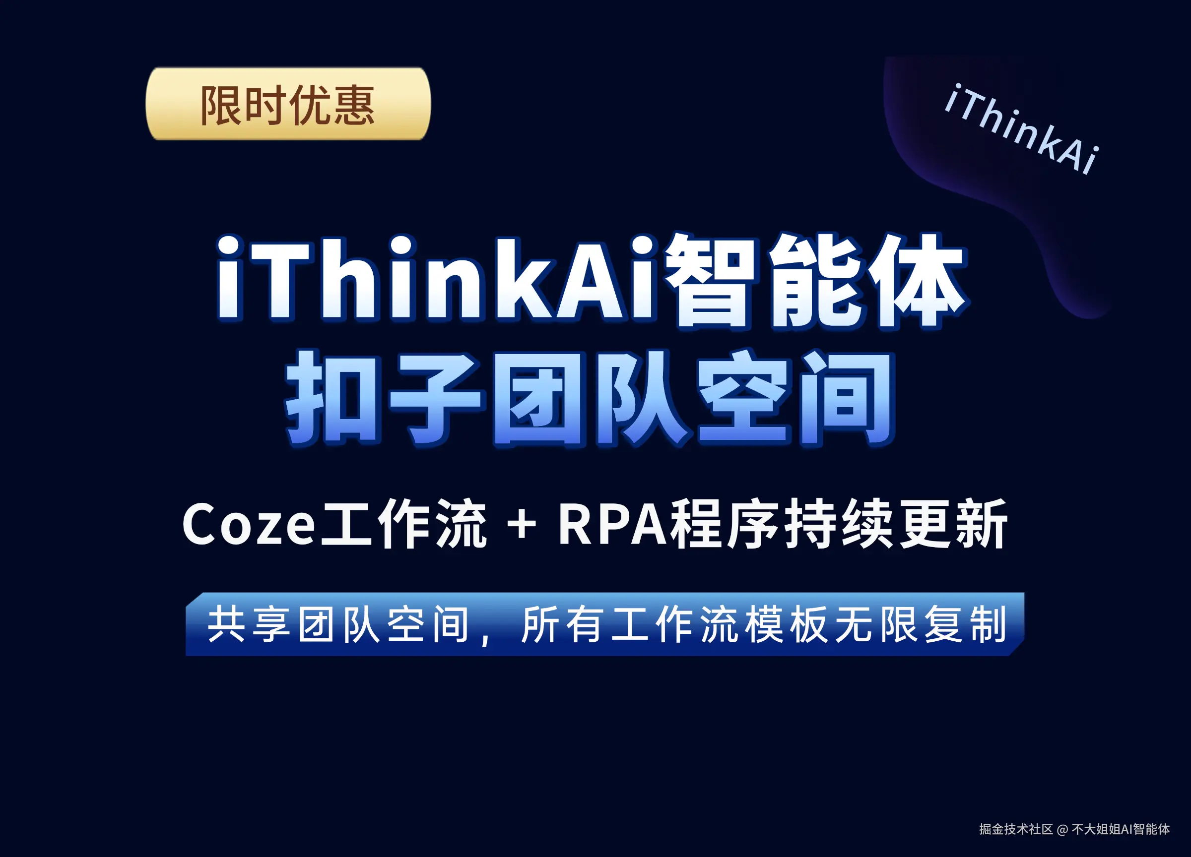 Coze智能体工作流教程