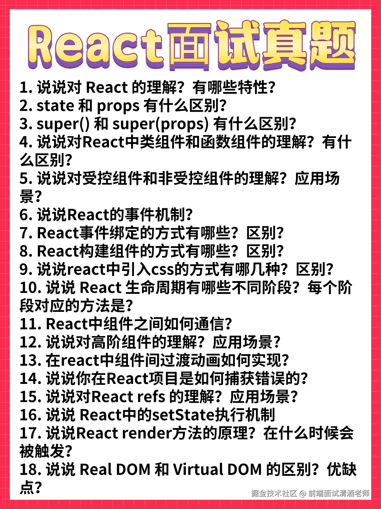 前端面试清酒老师于2024-10-15 17:05发布的图片