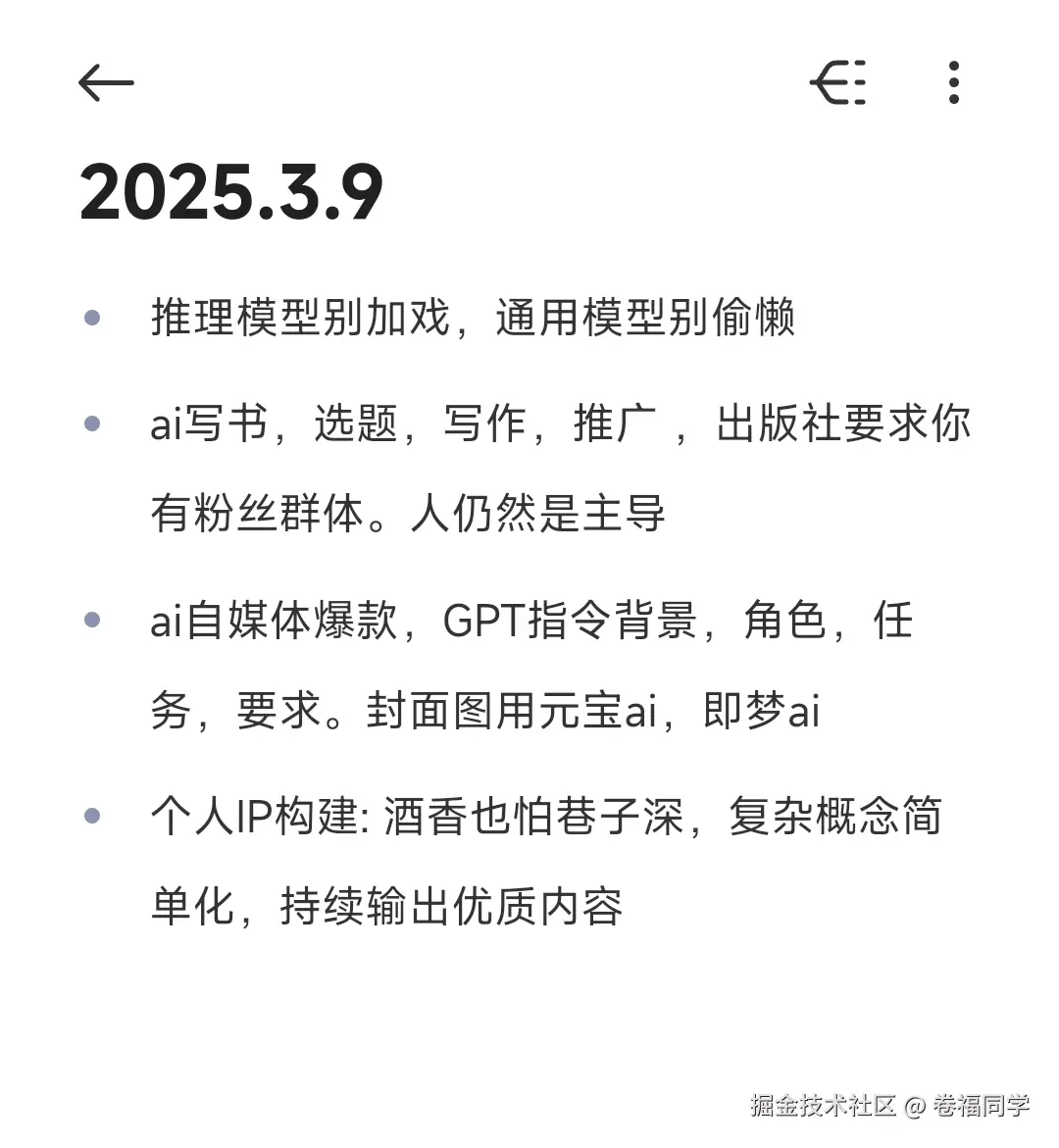 卷福同学于2025-03-10 06:30发布的图片