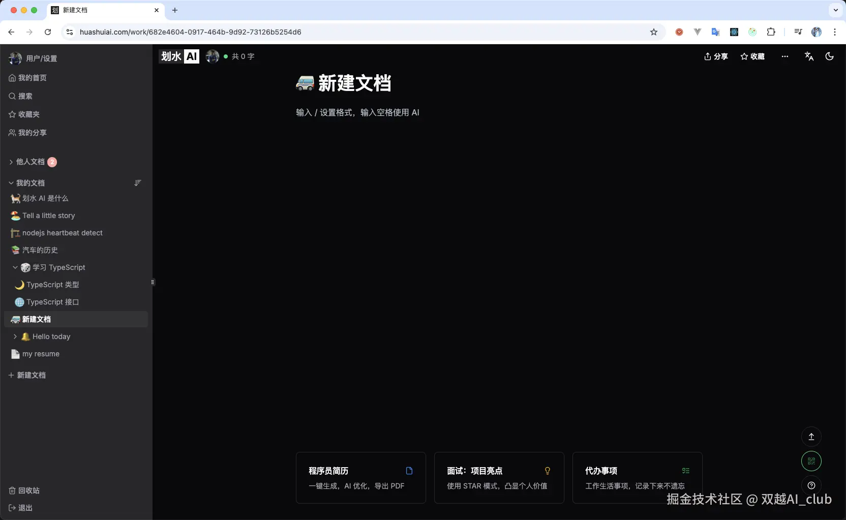 双越AI_club于2024-11-28 01:09发布的图片