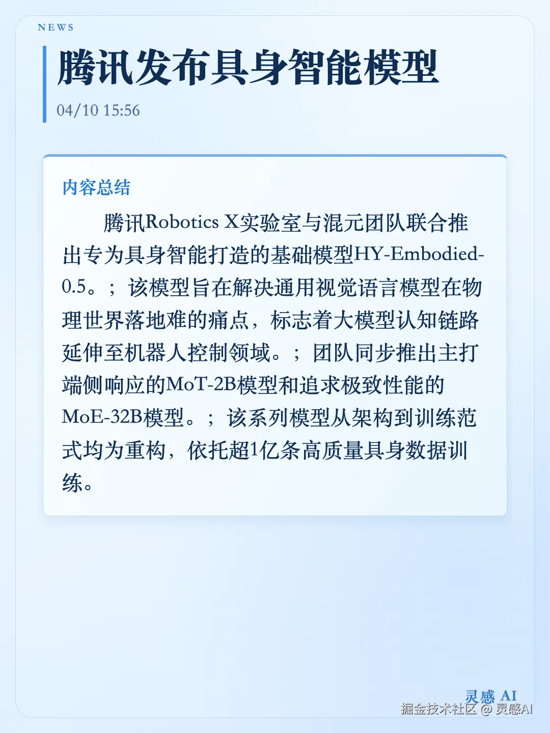 灵感AI于2026-04-11 08:16发布的图片