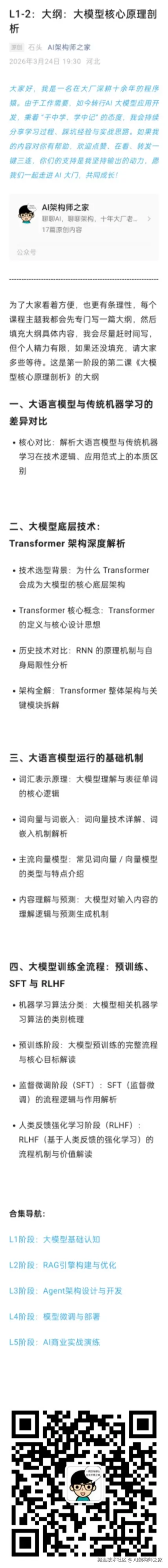 AI架构师之家于2026-03-25 13:06发布的图片