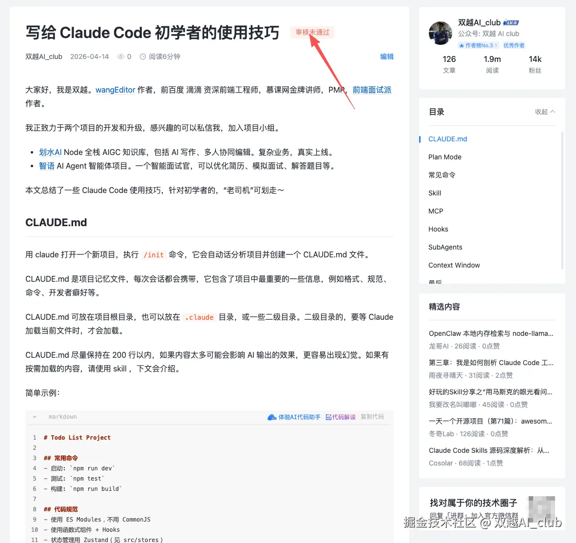 双越AI_club于2026-04-14 09:12发布的图片