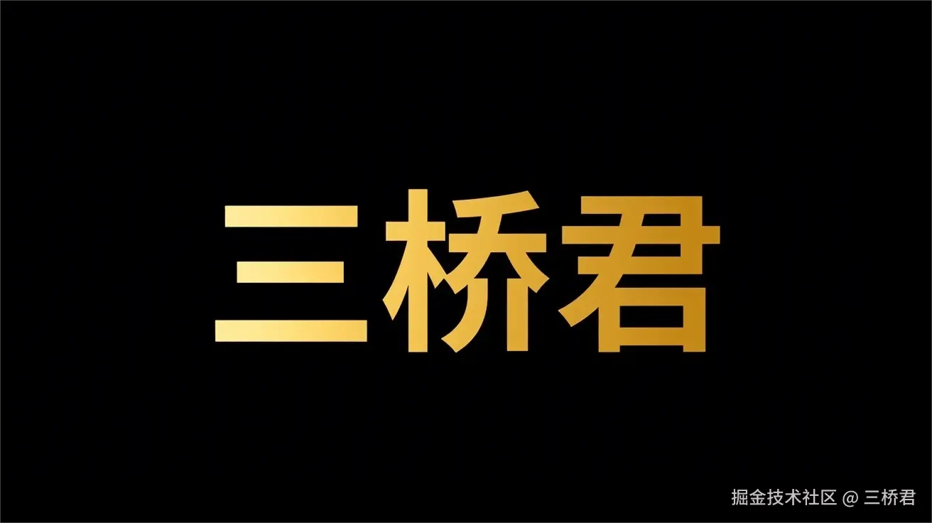 《三桥君 | AI智能体落地方法论》