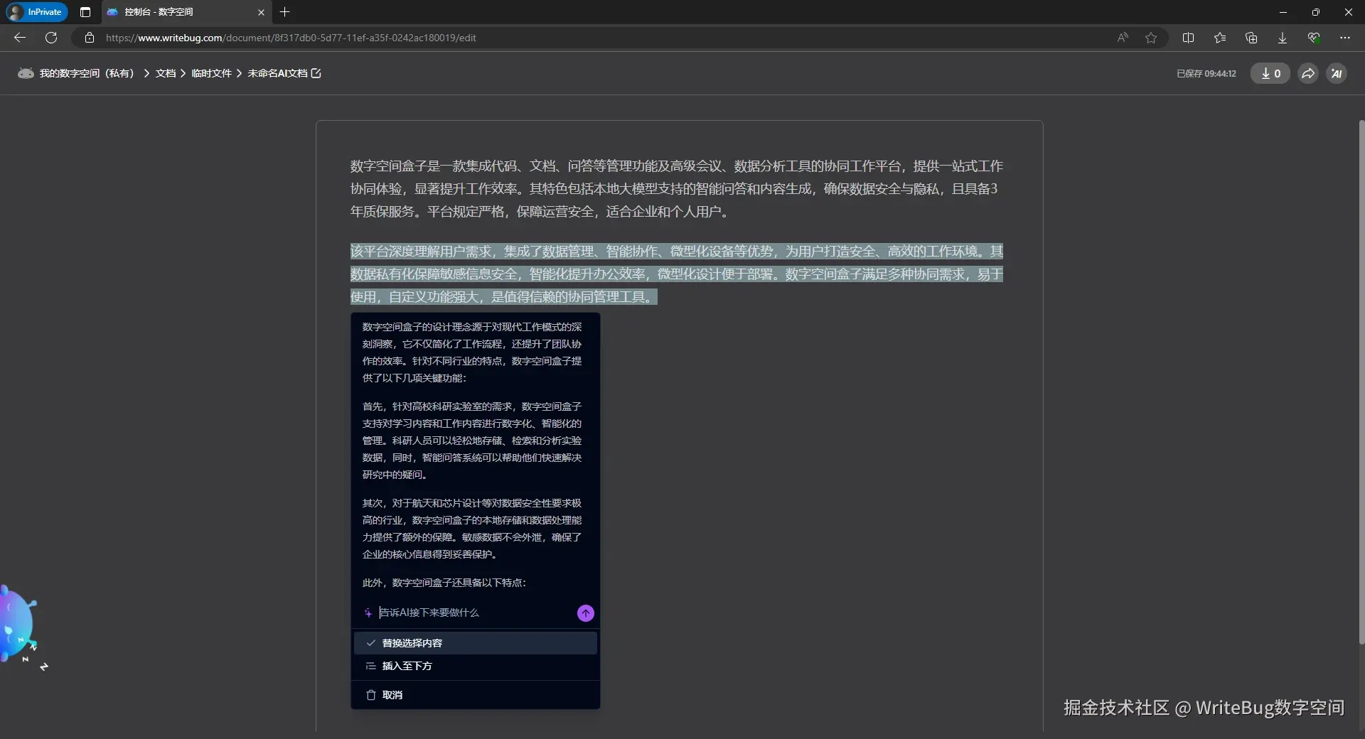WriteBug数字空间于2024-08-26 10:09发布的图片