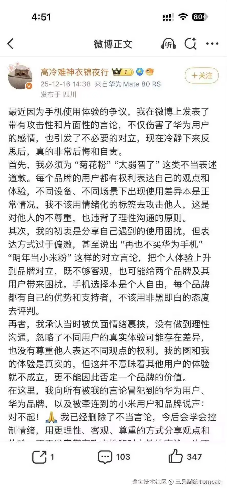 三只脚的Tomcat于2025-12-18 14:48发布的图片