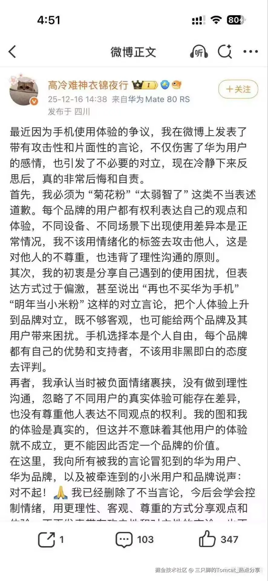 三只脚的Tomcat_热点分享于2025-12-18 06:48发布的图片
