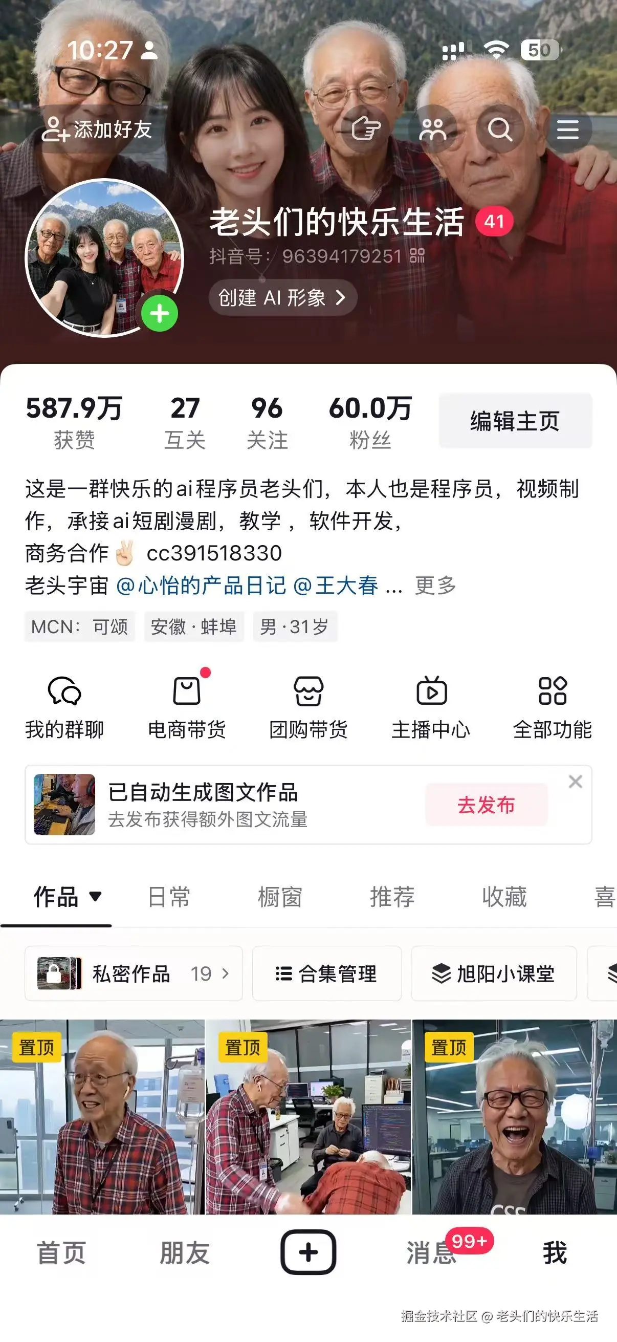 老头们的快乐生活于2026-07-31 08:31发布的图片