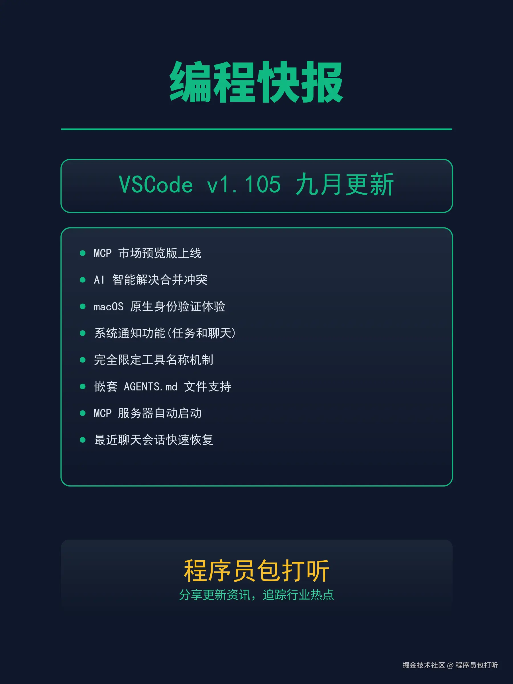 程序员包打听于2025-10-10 09:27发布的图片