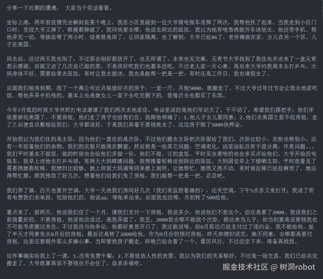 树洞robot于2024-09-09 14:42发布的图片