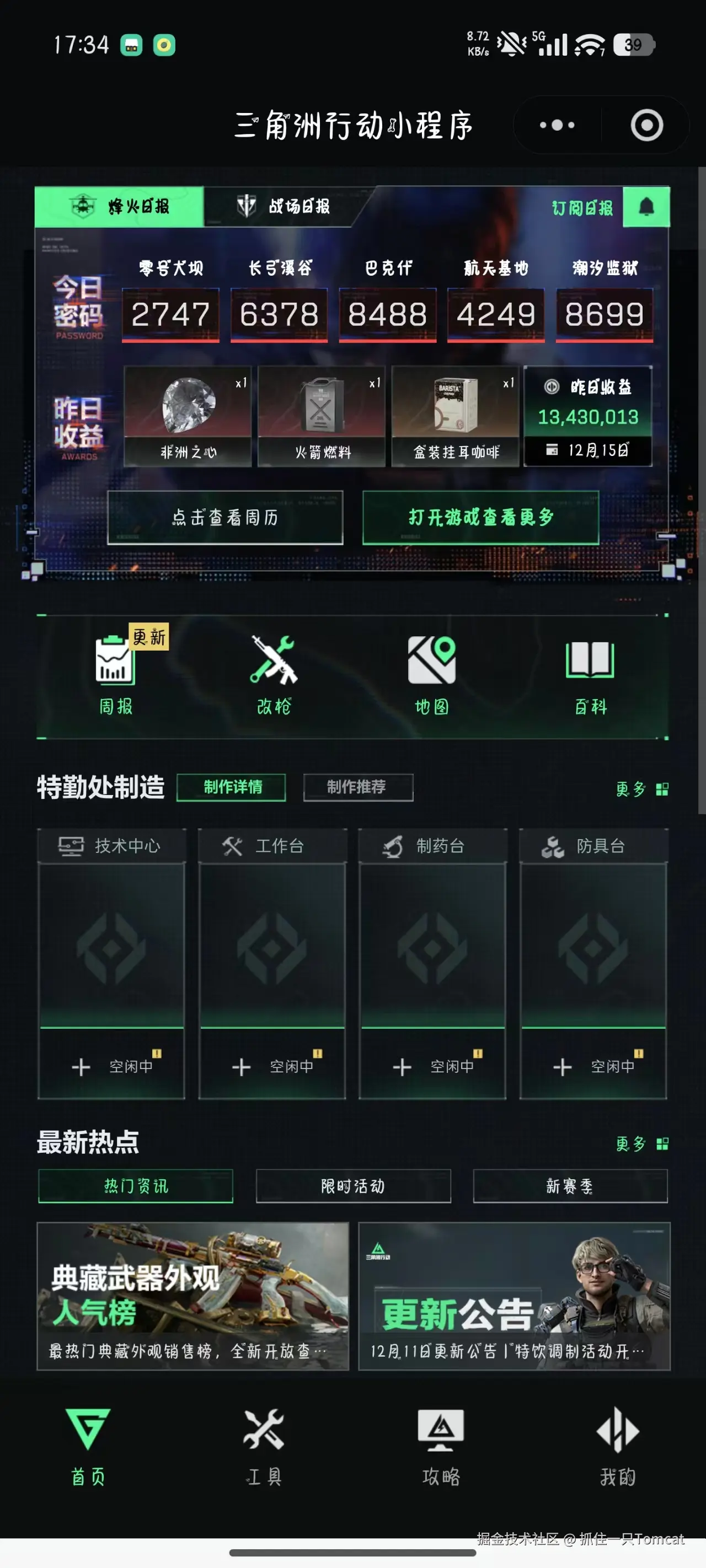 抓住一只Tomcat于2025-12-16 09:35发布的图片