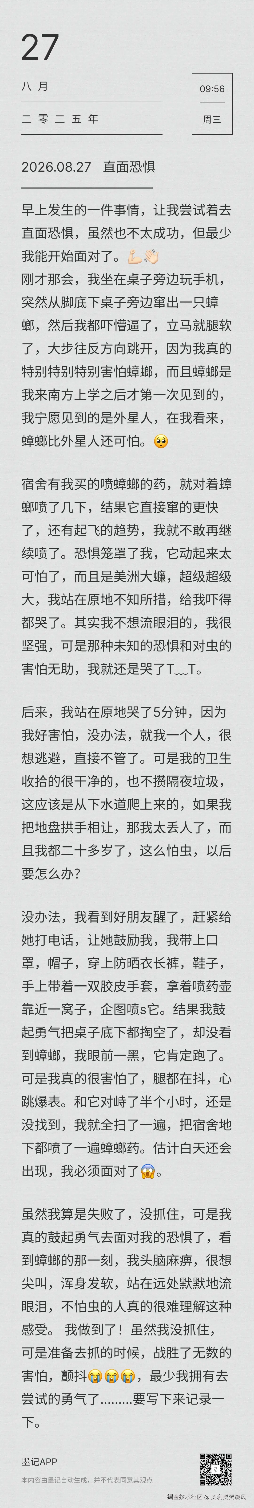 奥利奥麦旋风于2025-08-27 09:59发布的图片