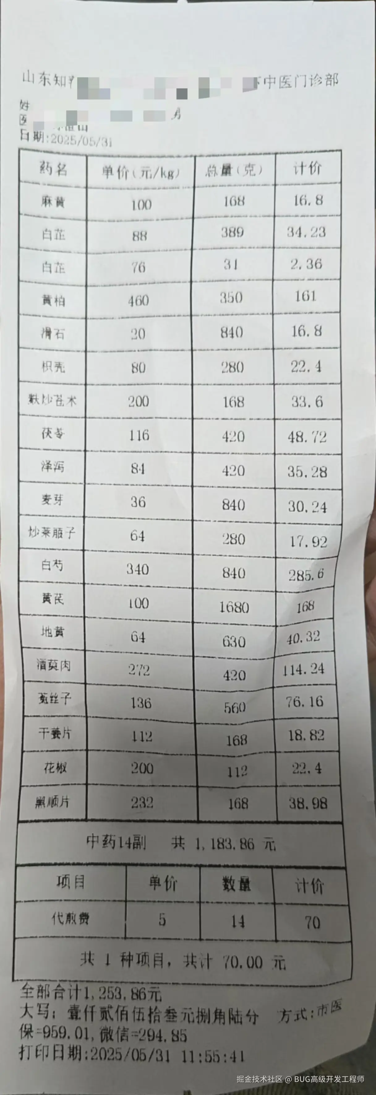 BUG高级开发工程师于2025-06-03 08:38发布的图片