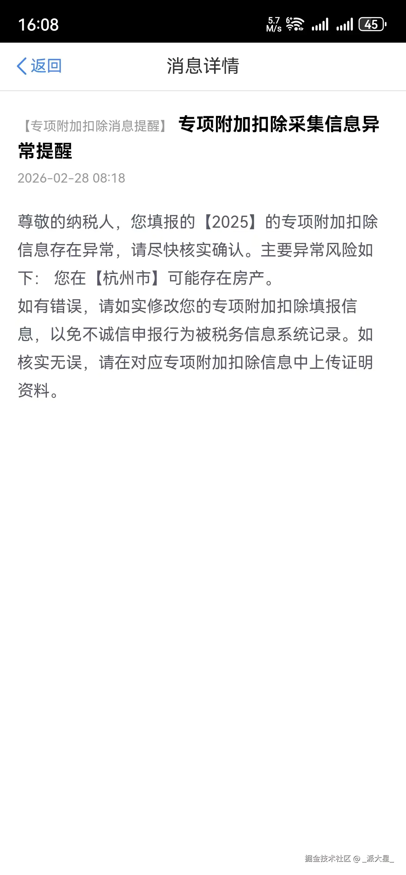 _派大星_于2026-03-02 16:11发布的图片