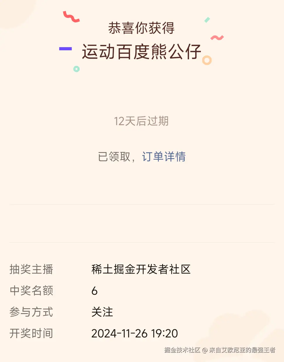来自艾欧尼亚的最强王者于2024-12-15 12:02发布的图片