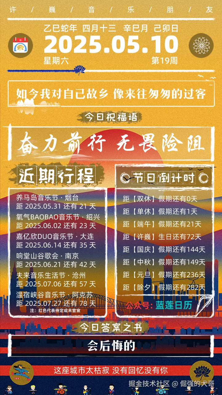 倔强的犬哥于2025-05-10 08:27发布的图片