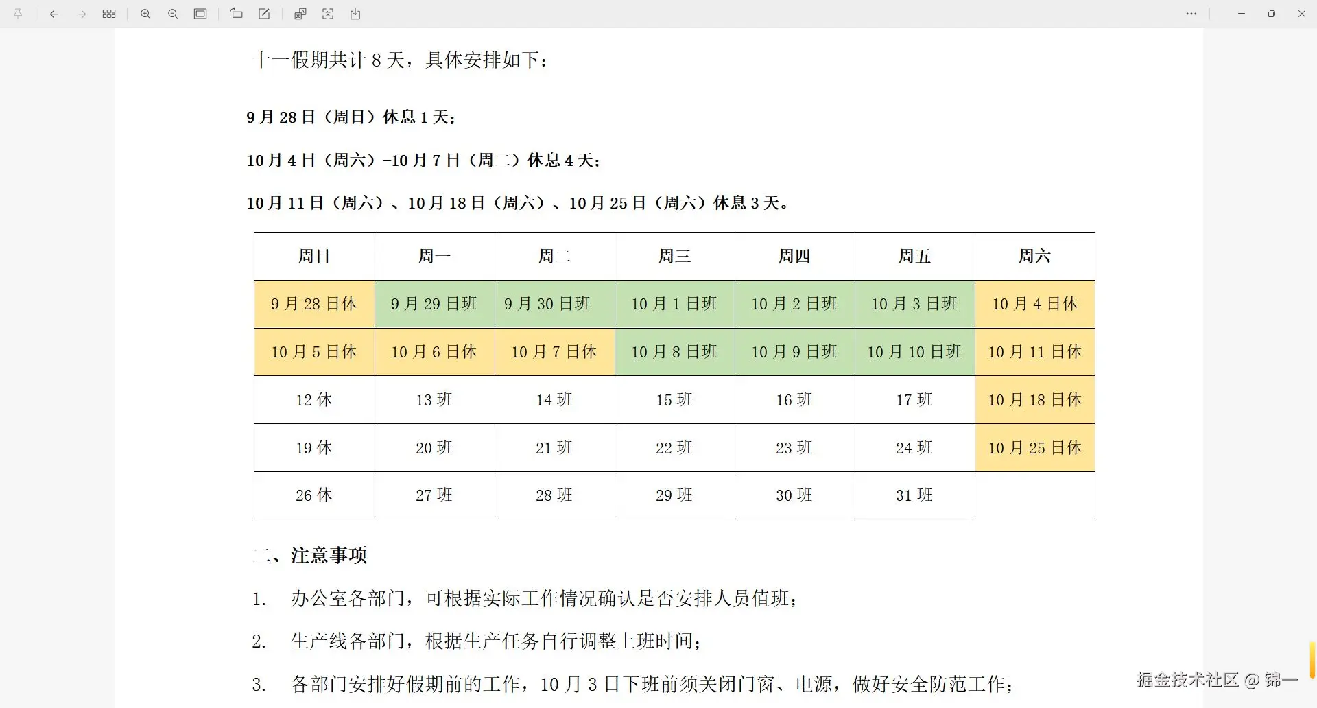 锦一于2025-09-09 13:59发布的图片