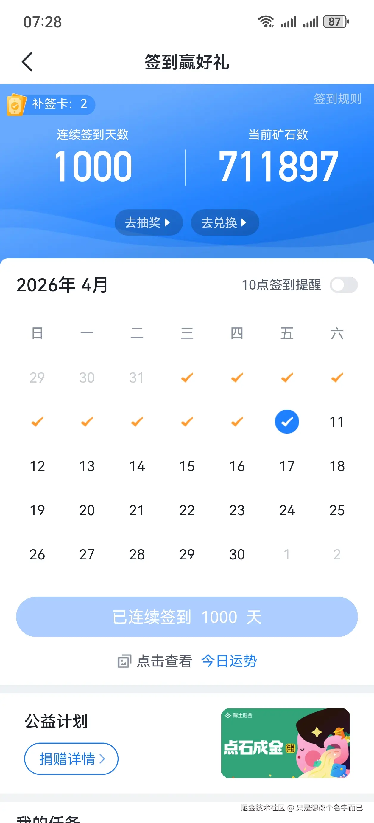 只是想改个名字而已于2026-04-10 08:48发布的图片