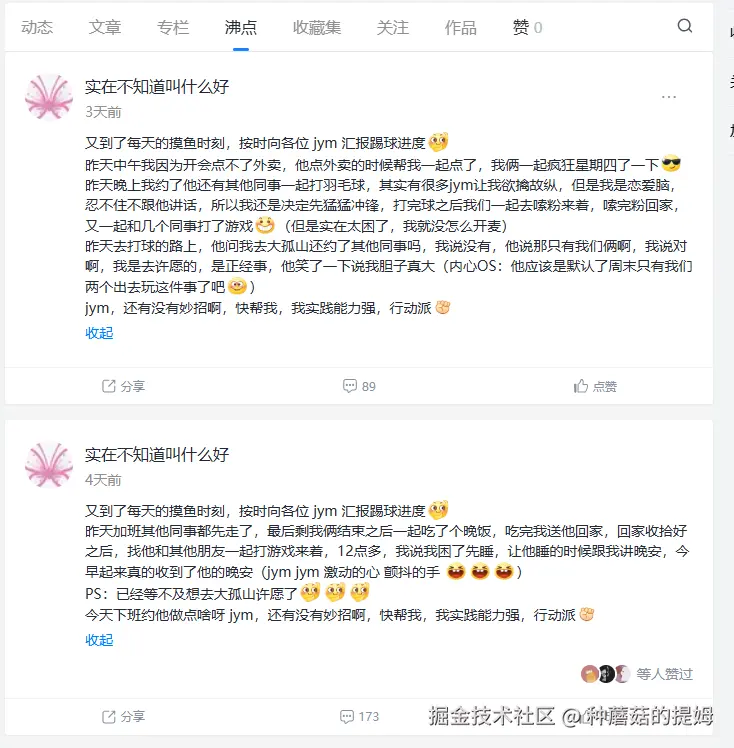 种蘑菇的提姆于2026-01-13 09:04发布的图片