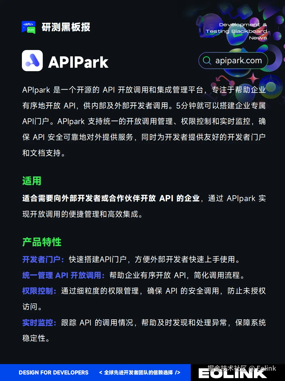 Eolink于2024-10-18 14:47发布的图片