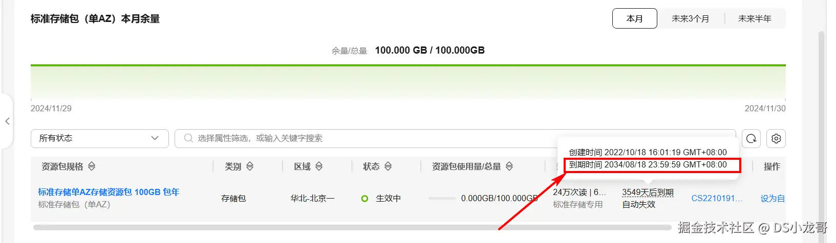 DS小龙哥于2024-11-29 11:25发布的图片