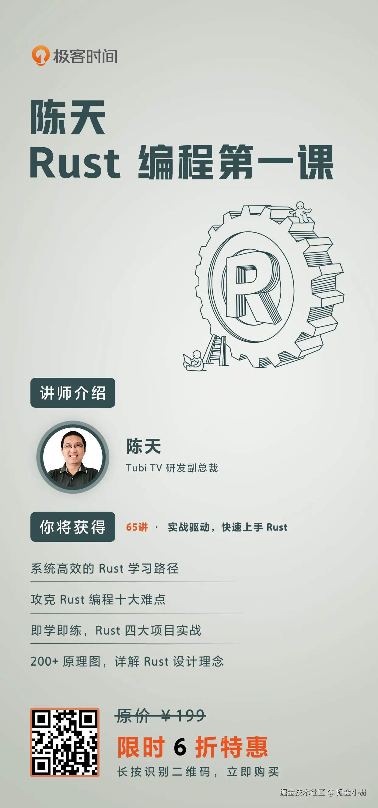 掘金小册于2024-07-17 07:47发布的图片