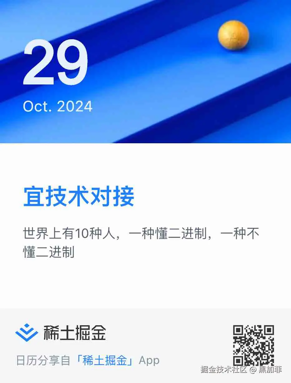 黑加菲于2024-10-29 09:14发布的图片