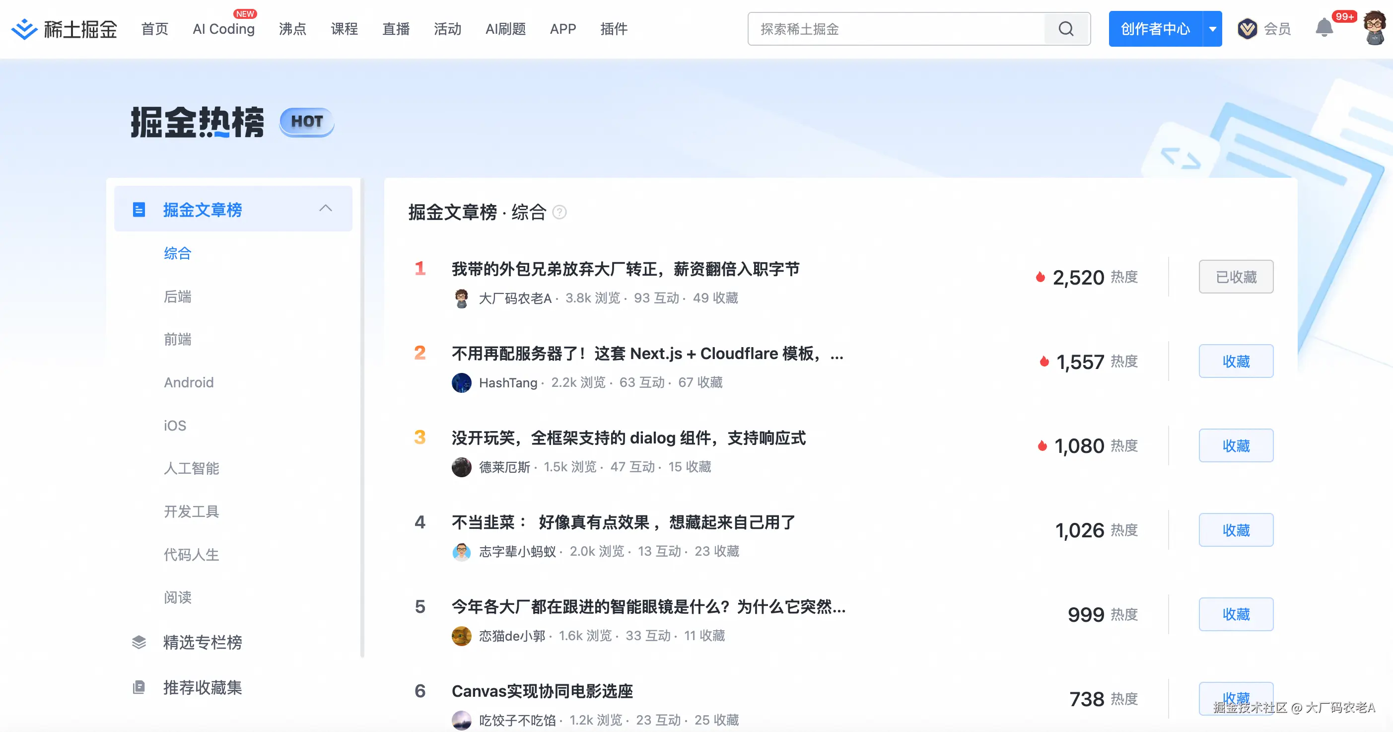 大厂码农老A于2025-10-29 07:10发布的图片
