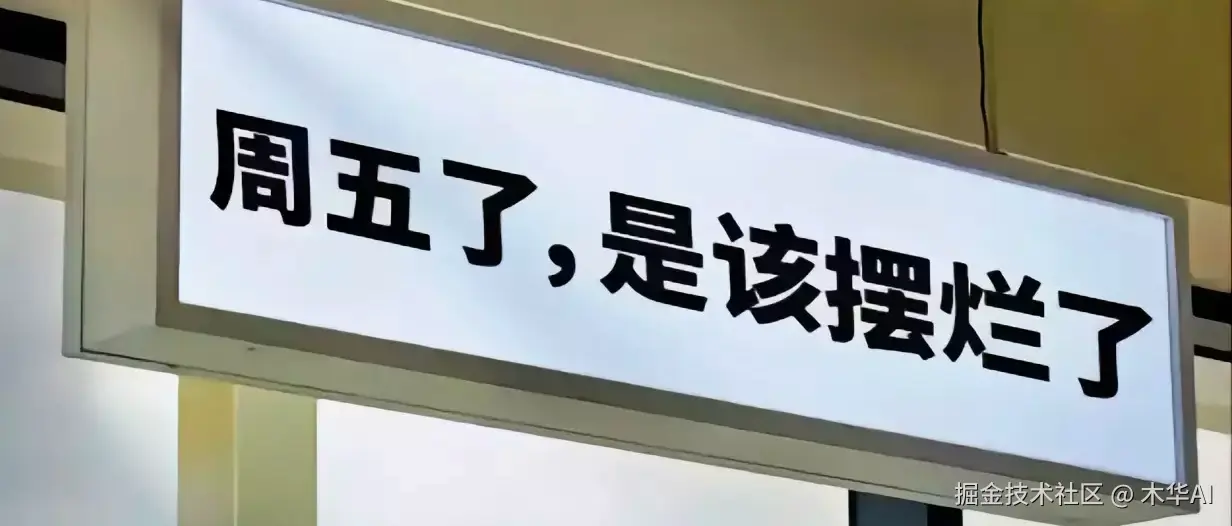 木华AI于2025-04-25 11:50发布的图片