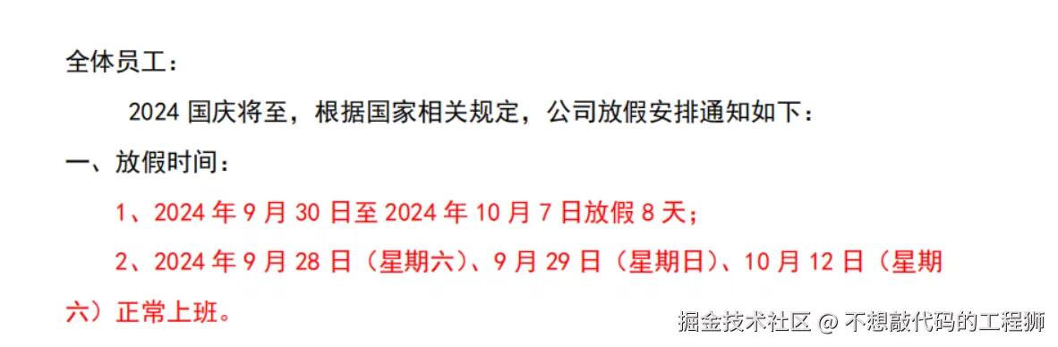不想敲代码的工程狮于2024-09-20 12:01发布的图片