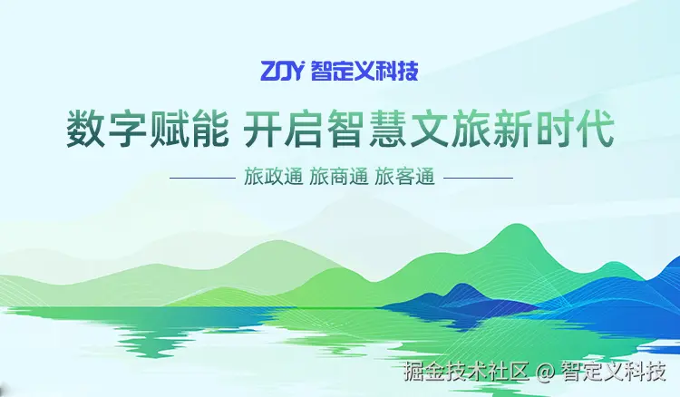 智慧文旅数字化建设方案