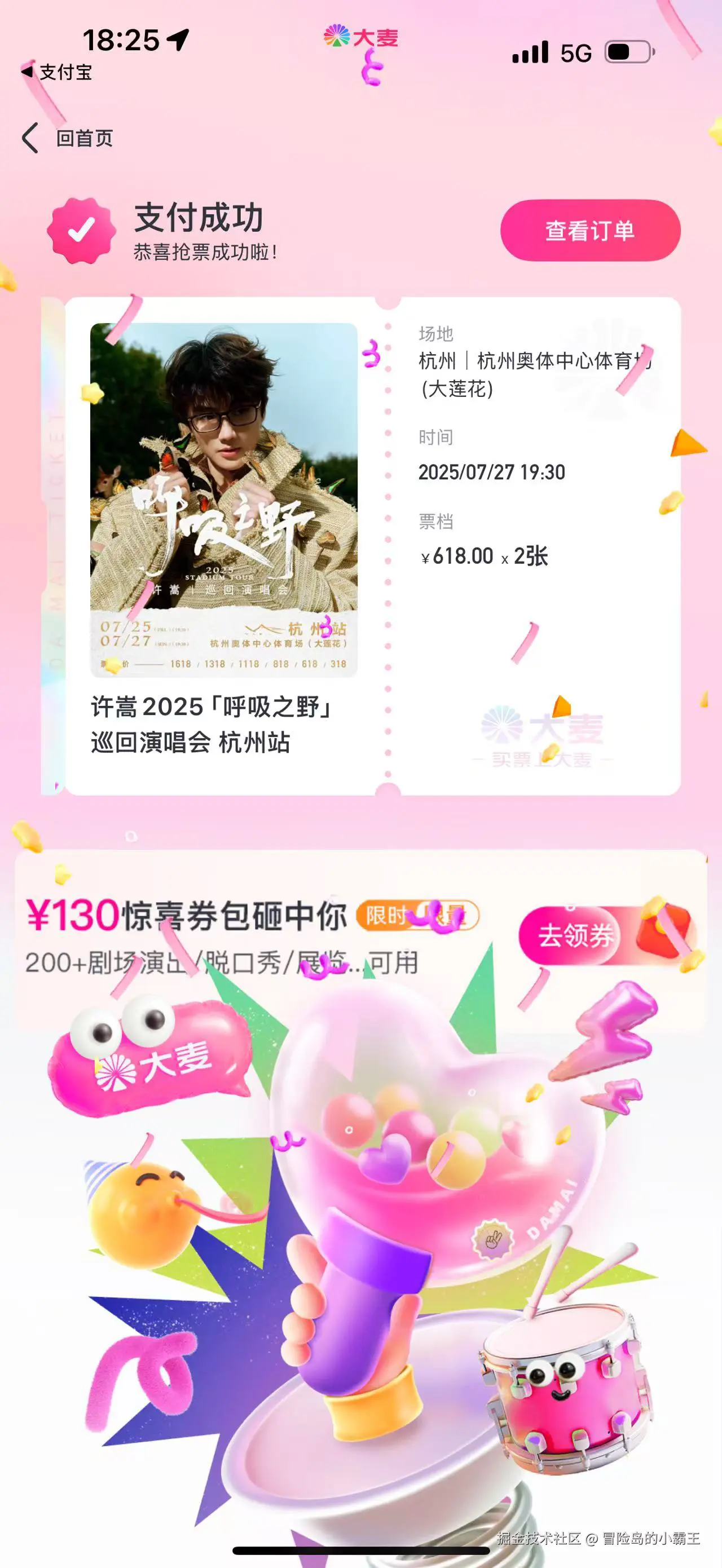 冒险岛的小霸王于2025-07-10 11:29发布的图片