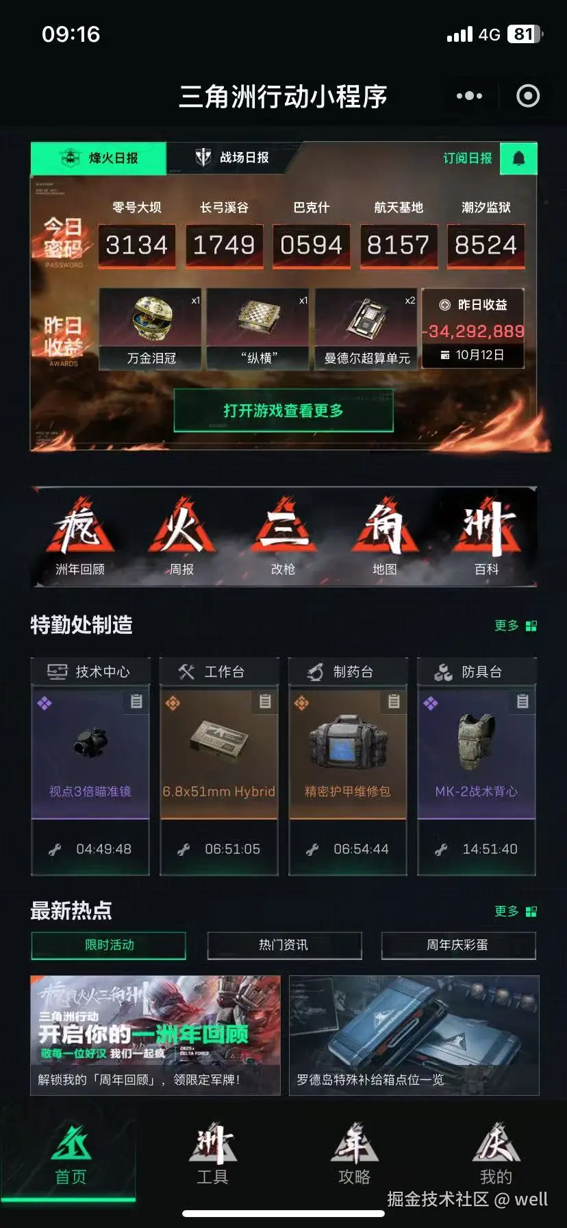 well于2025-10-13 09:32发布的图片