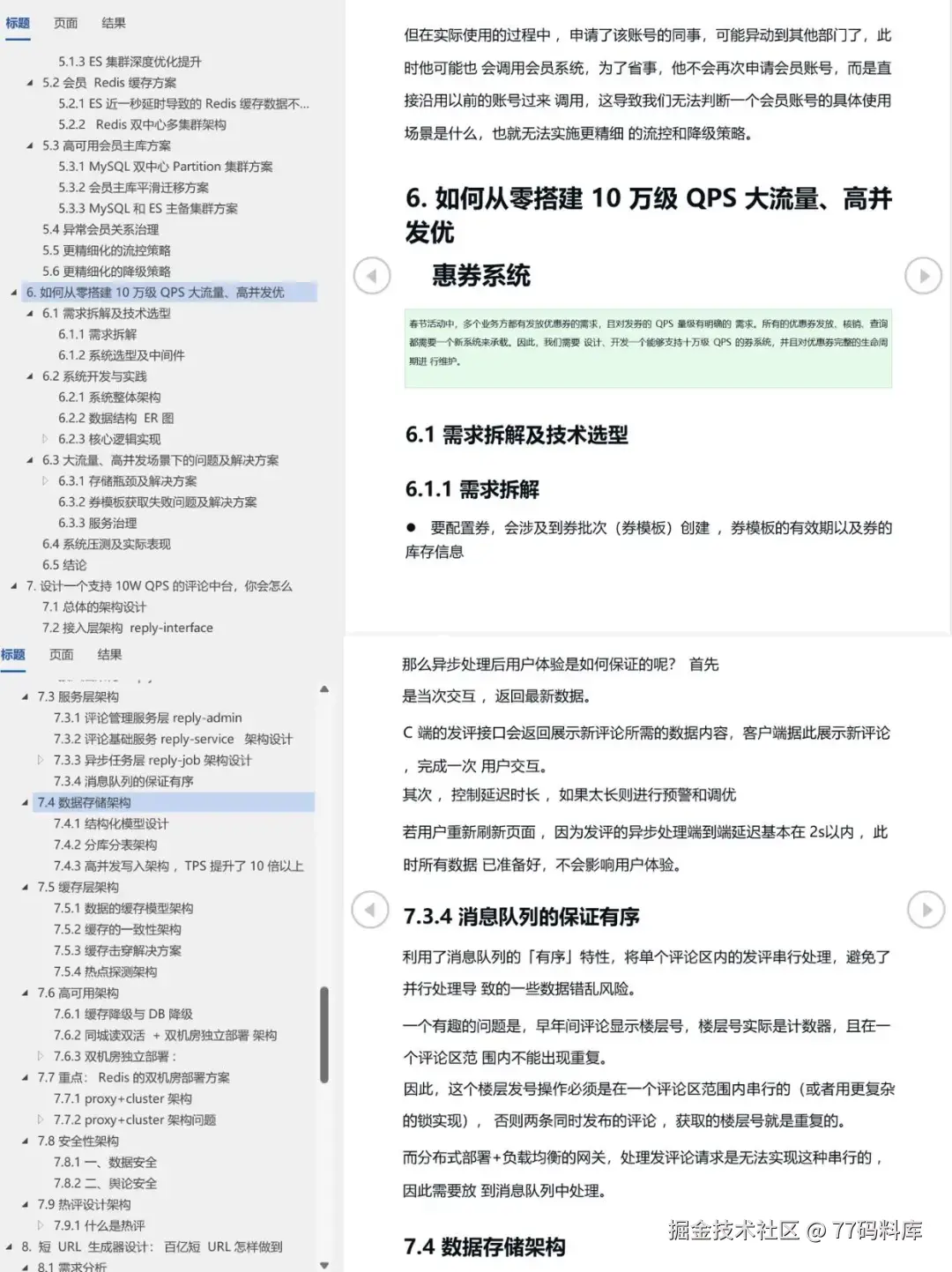77码料库于2025-09-04 14:44发布的图片