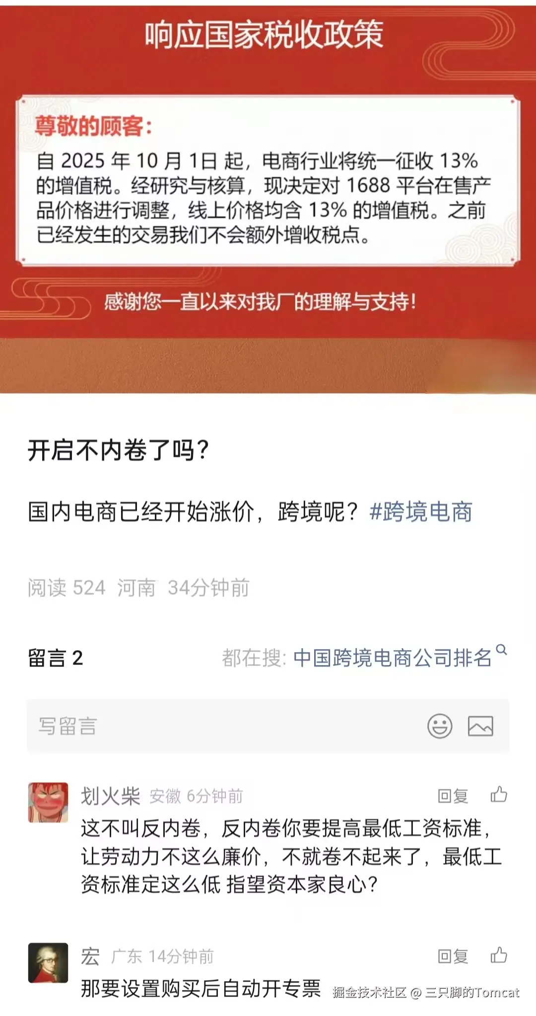 三只脚的Tomcat于2025-10-13 11:54发布的图片