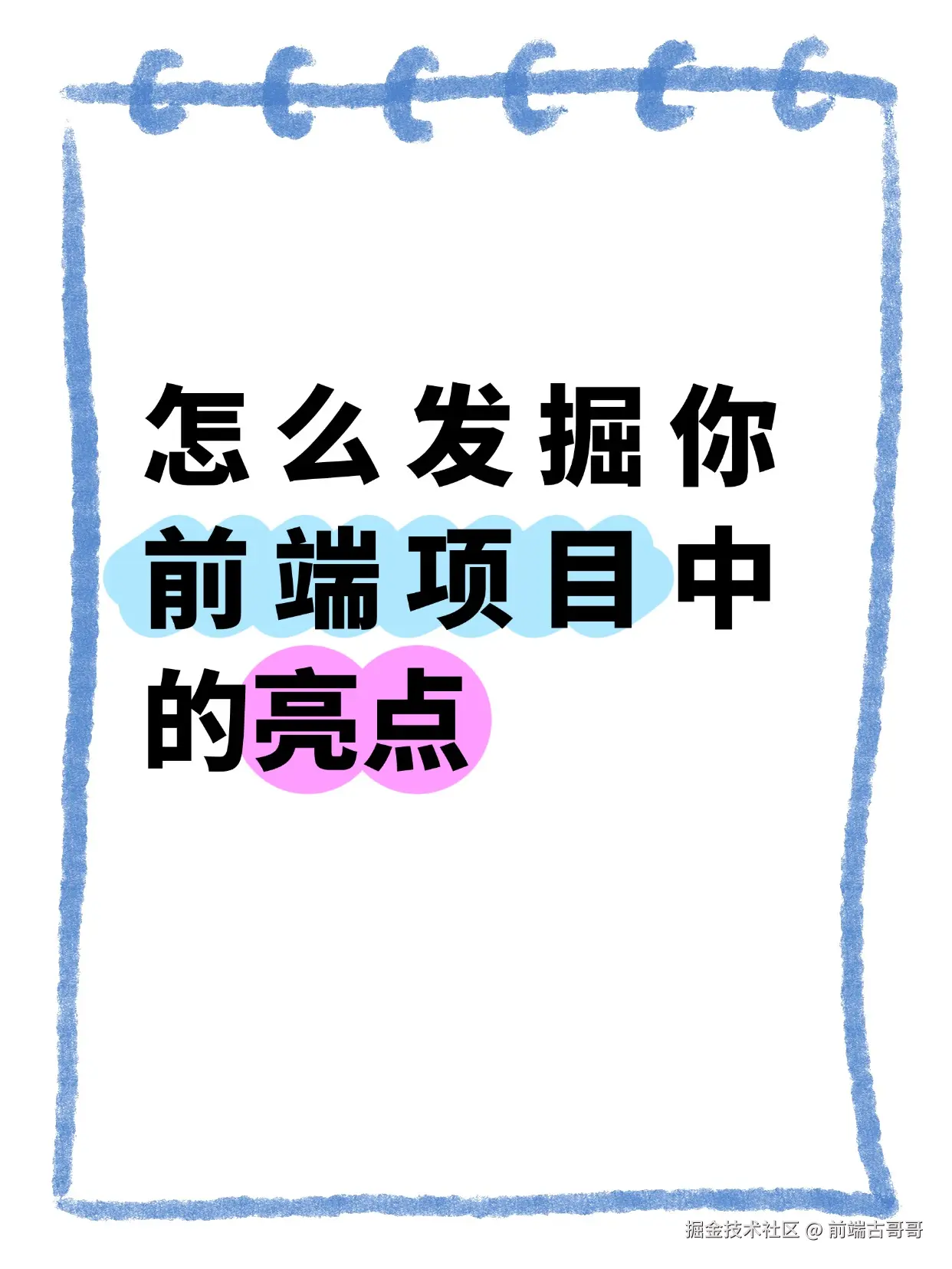 前端古哥哥于2025-02-26 18:26发布的图片