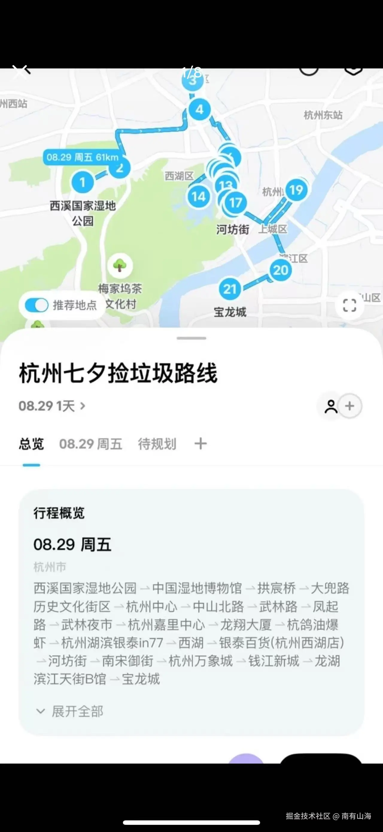 南有山海于2025-08-29 14:33发布的图片