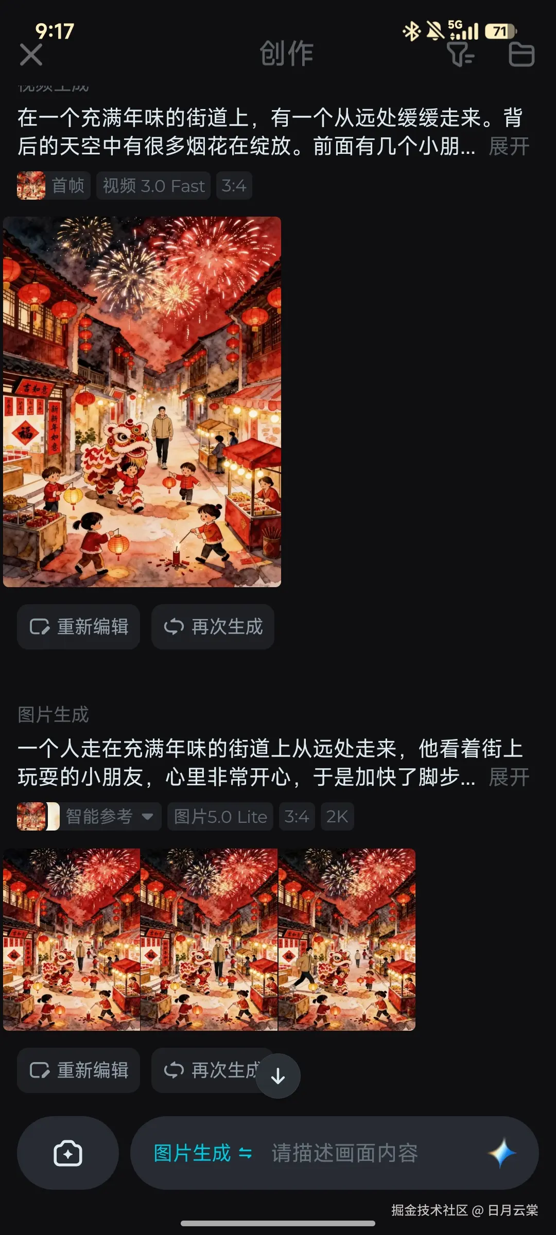 日月云棠于2026-02-16 21:18发布的图片