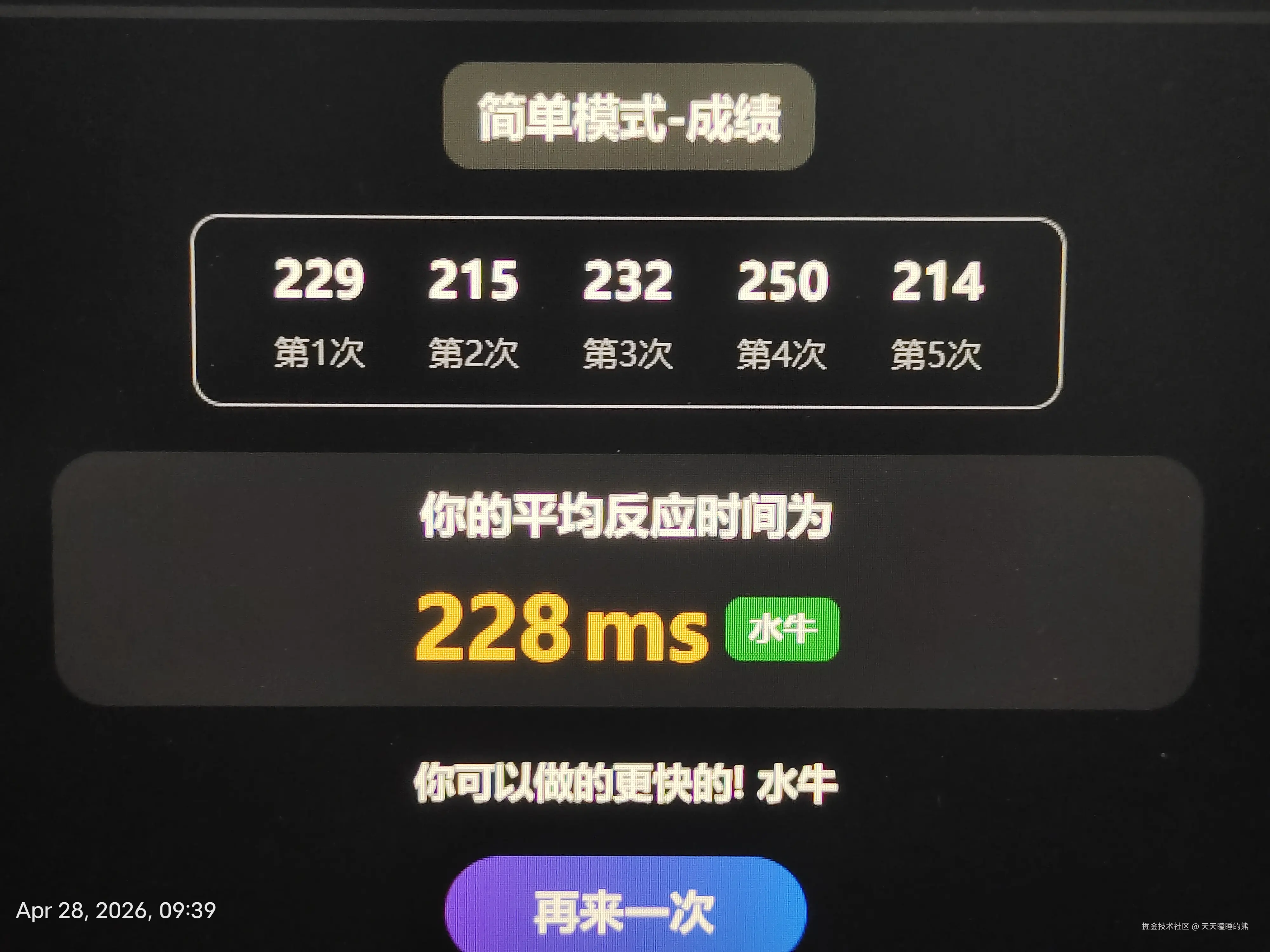 天天瞌睡的熊于2026-04-28 09:40发布的图片
