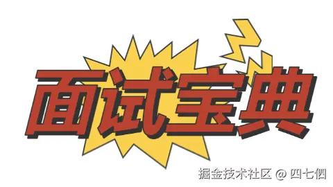 面试