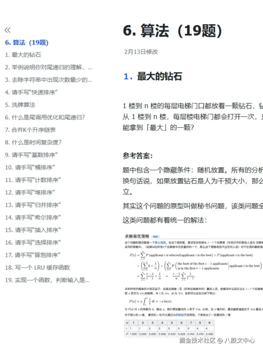 八股文中心于2025-08-25 15:17发布的图片