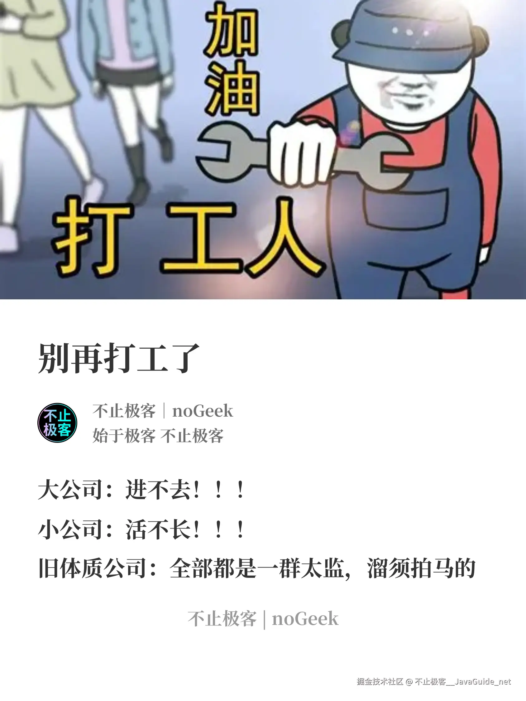 不止极客__JavaGuide_net于2025-08-14 03:18发布的图片