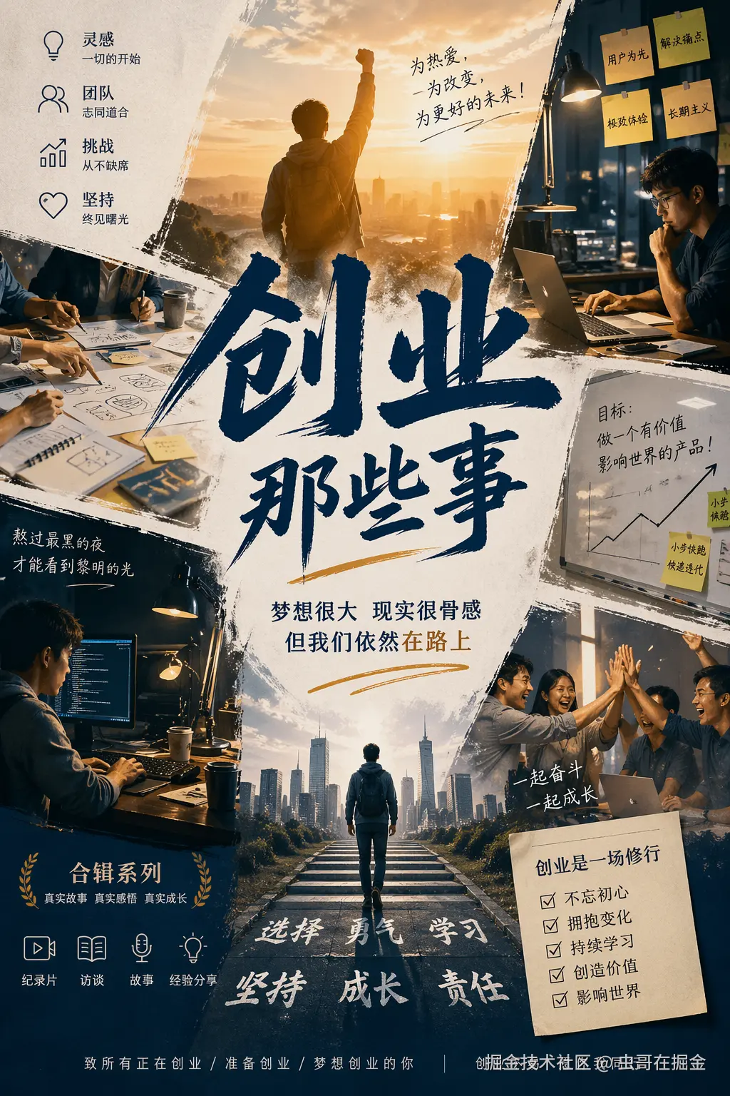 创业专栏