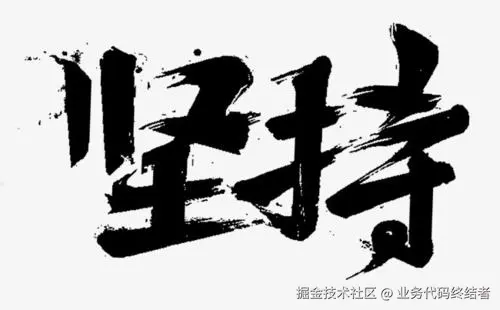 我的技术之路