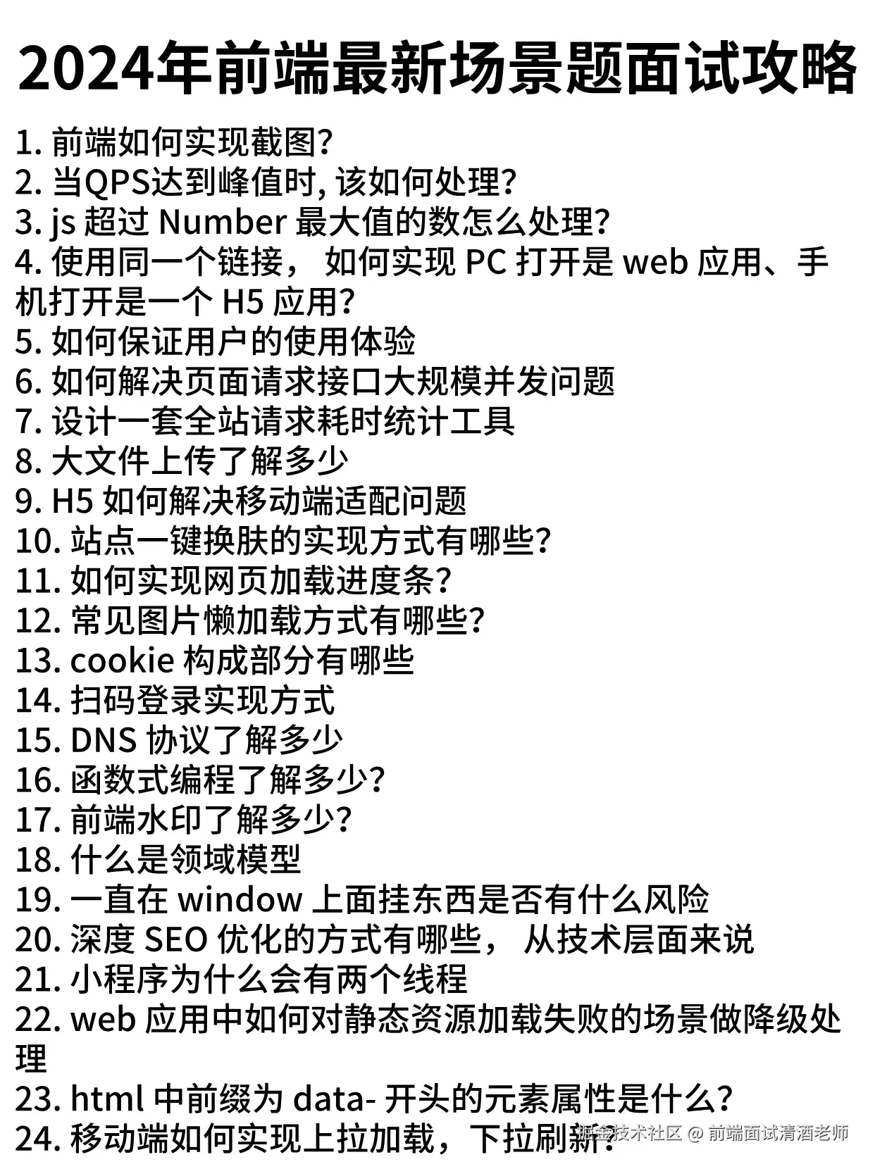 前端面试清酒老师于2024-10-14 12:14发布的图片